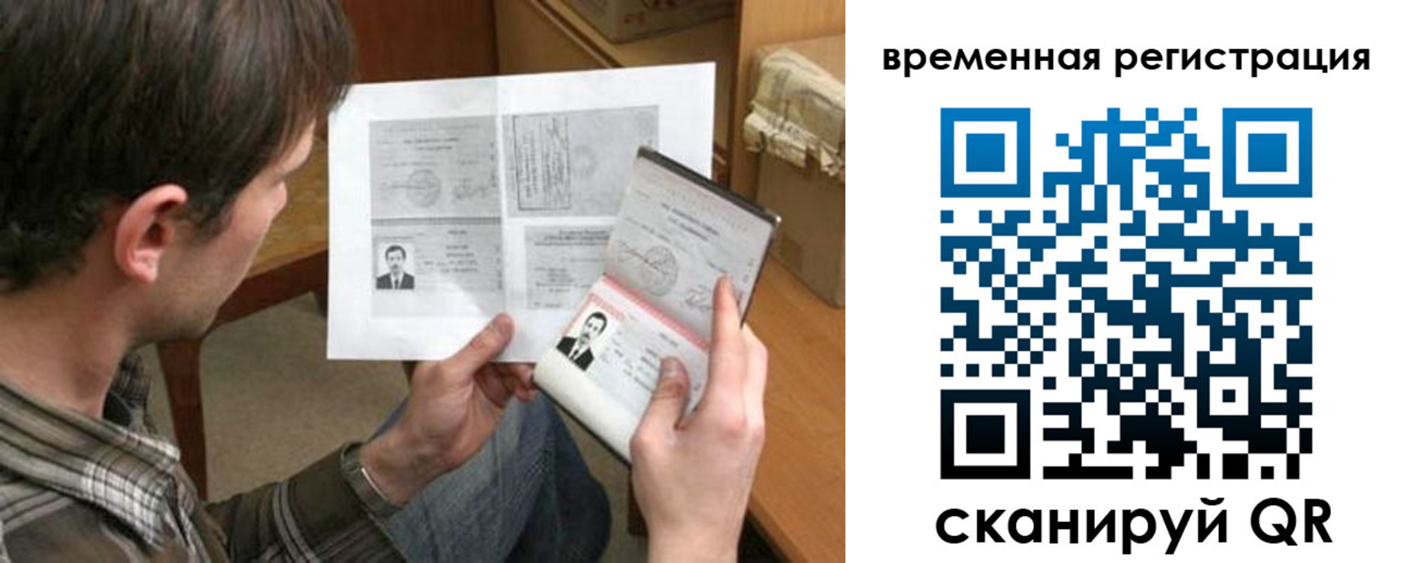 временная регистрация для школы в Чебаркуле
