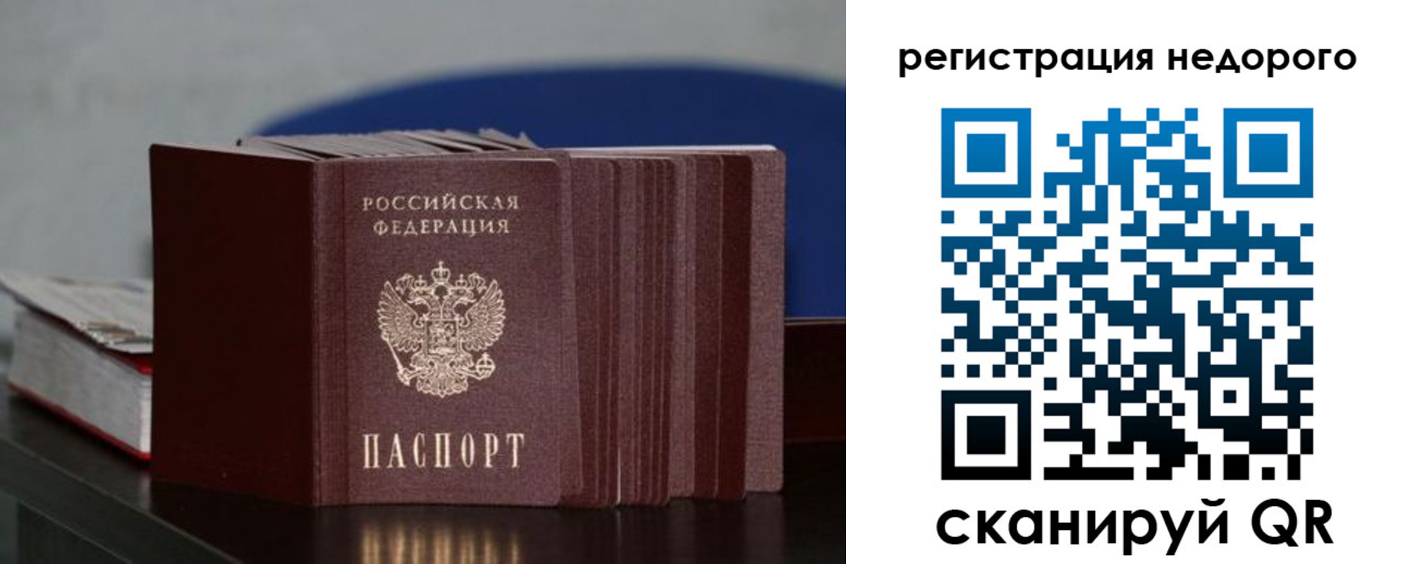 временная регистрация законно в Чебаркуле