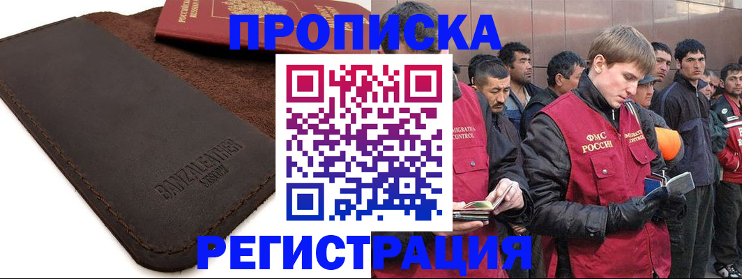 прописка штамп в Чебаркуле