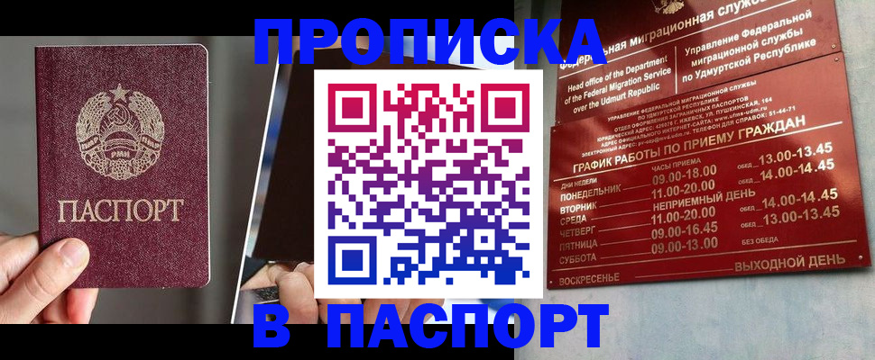 временная регистрация купить в Чебаркуле