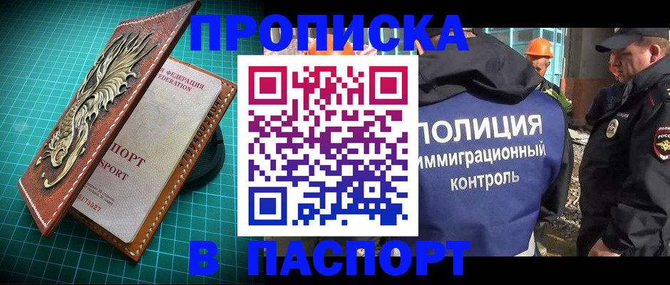 прописка в Чебаркуле