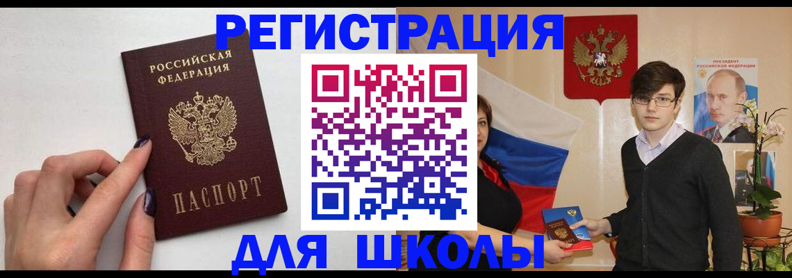 временная регистрация для всех в Чебаркуле