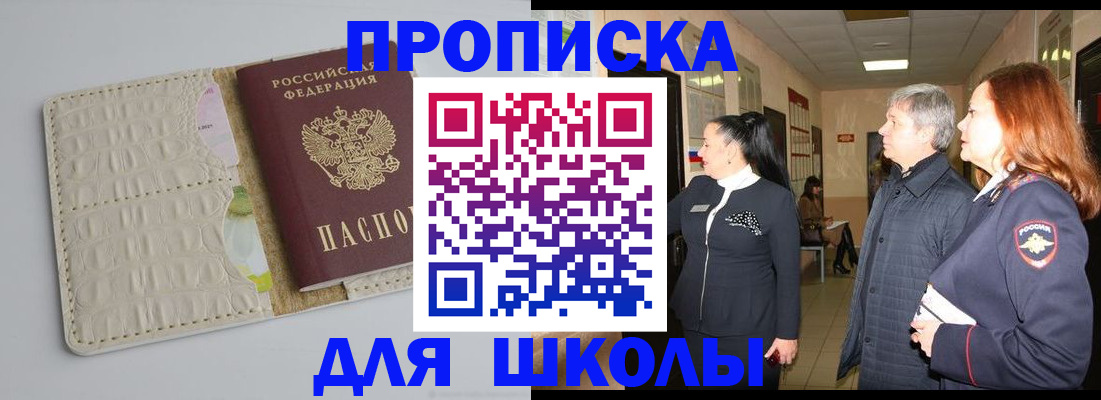 временная прописка в Чебаркуле